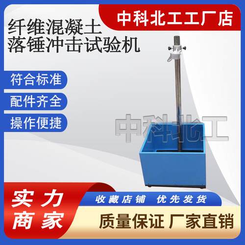 纤维混凝土落锤冲击试验机CECS13-2009落锤冲击试验机