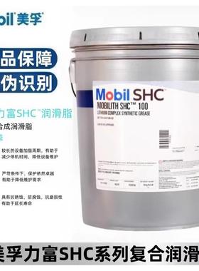 美孚力富SHC 007 100 220 221 460WT高温合成红色复合润滑脂16KG