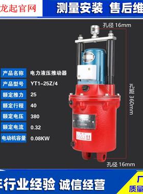 YT1-18Z/2电力液压推动器 YDT推动器电机 制动器抱闸油缸