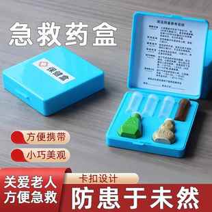 应急药盒随身急救药盒保健盒家庭外勤人员环卫配置心梗药盒分装盒