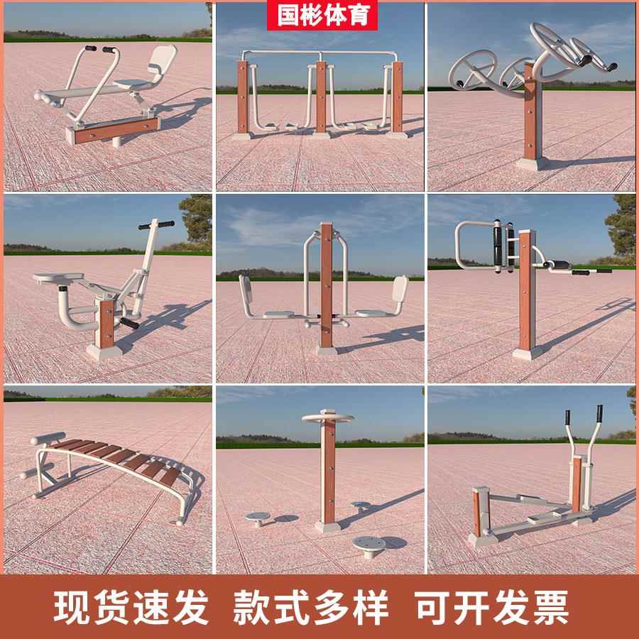 塑木健身器材户外公园健身路径小区运动器材广场室外健身器材户外