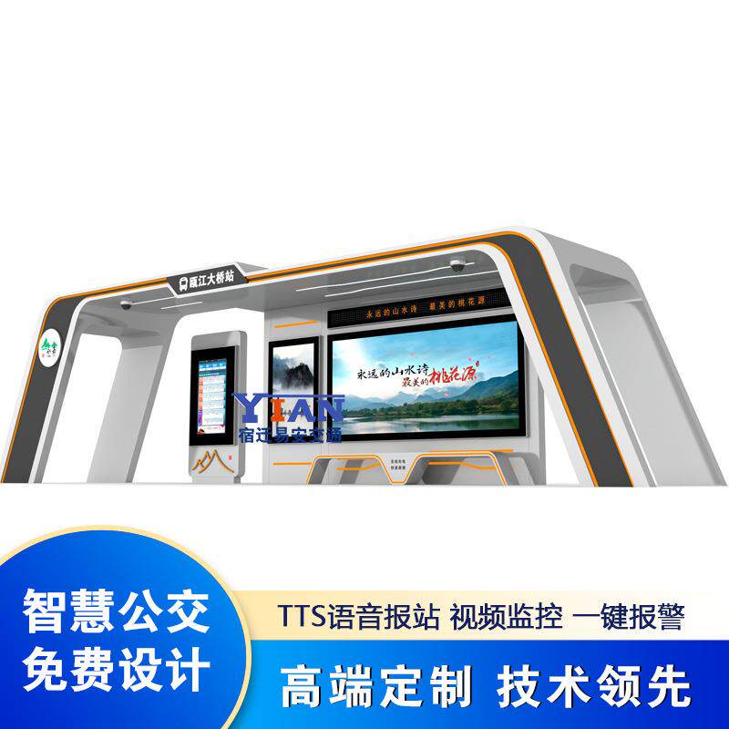 智能候车亭厂家智慧公交站台城市多功能驿站报站公交站厅电子站牌