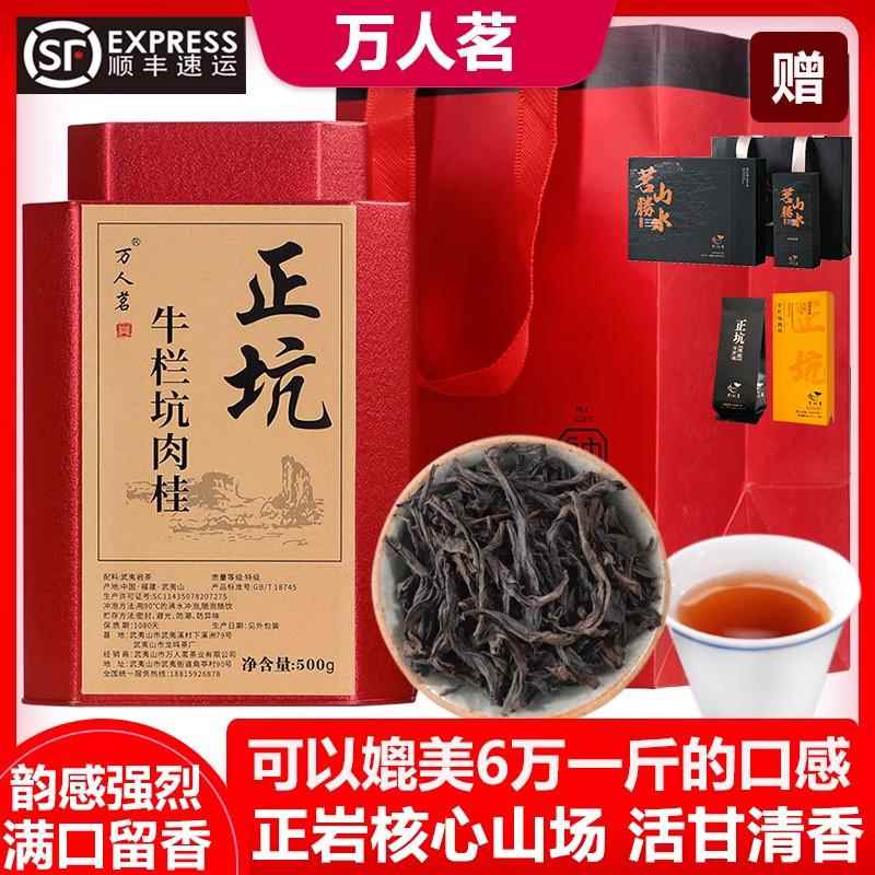 【媲美6万口感】正坑牛栏坑肉桂武夷山岩茶特级正宗大红袍茶叶