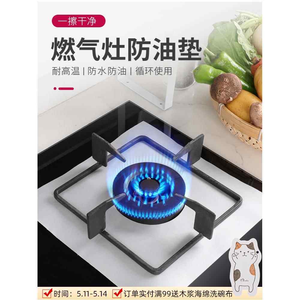 煤气灶灶台防脏垫防油垫厨房燃气灶防护垫耐高温集成灶防油污贴纸