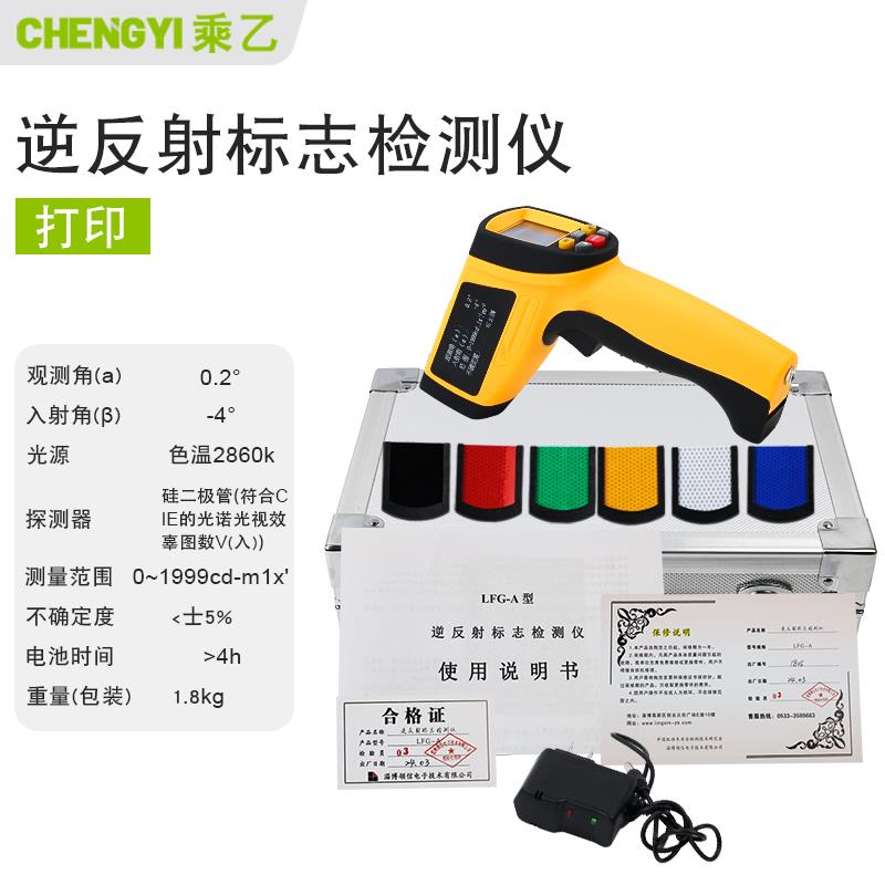 正品领信系LF逆G-A逆反射标志检测新仪反光膜国标反射数测量仪测
