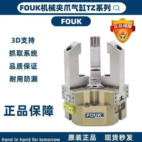 FOUK弗克机械手气缸TZ33-60 TZ42-76 TZ55-94 TZ75-119-S-P-NO-NS