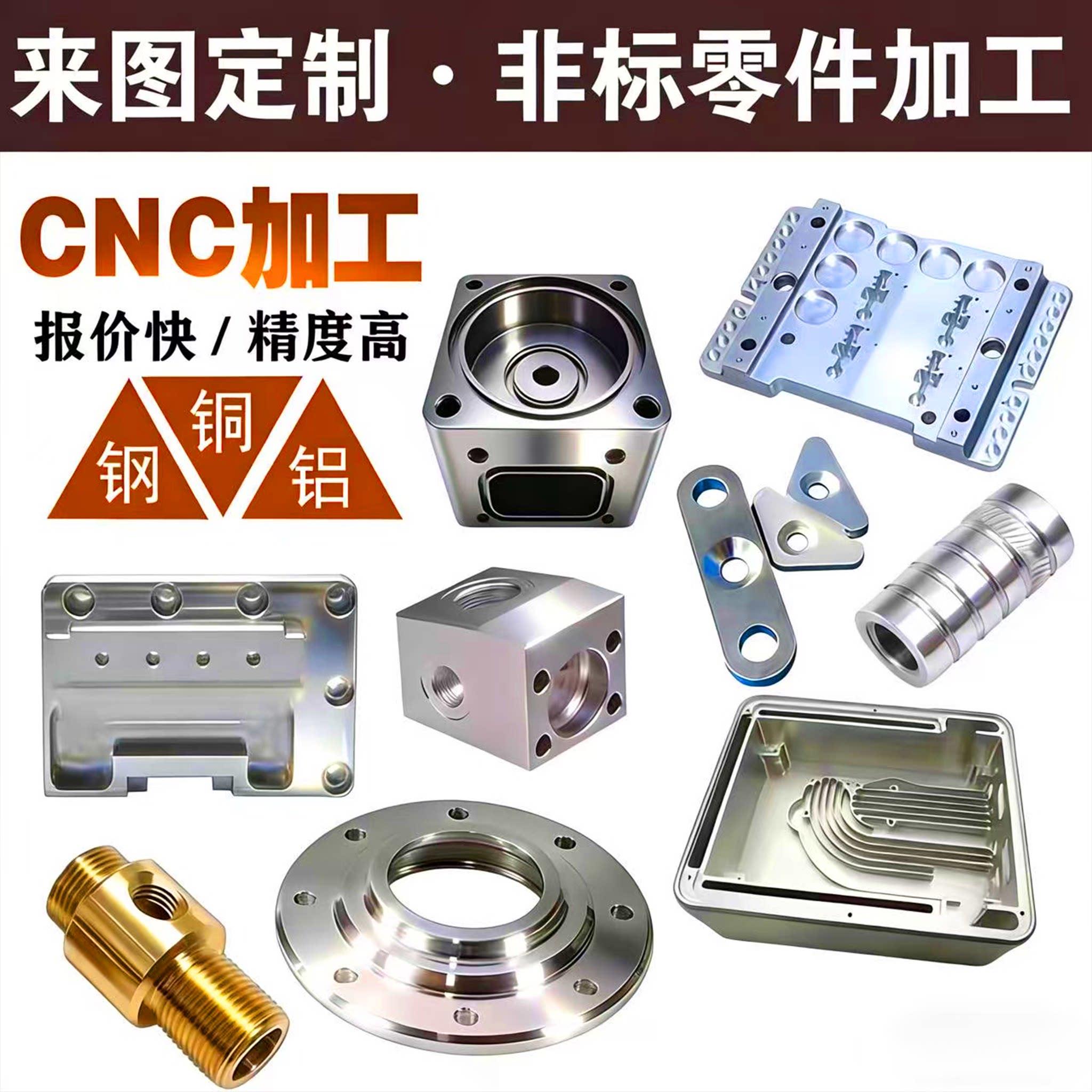 零件加工数控车床加工CNC数控加工中心线切割加工单件定做加工