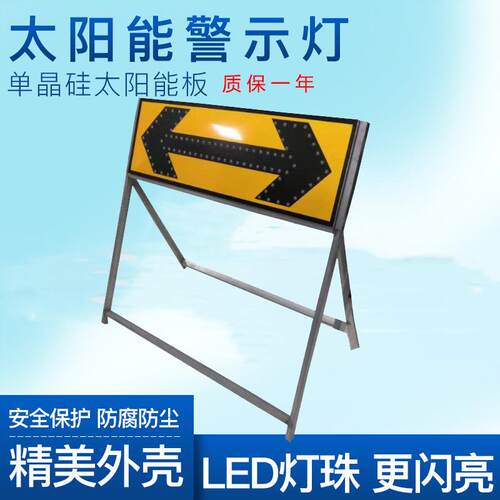 太阳能左右导向牌多箭头施工牌 LED指示牌市政前方施工频闪黄慢闪