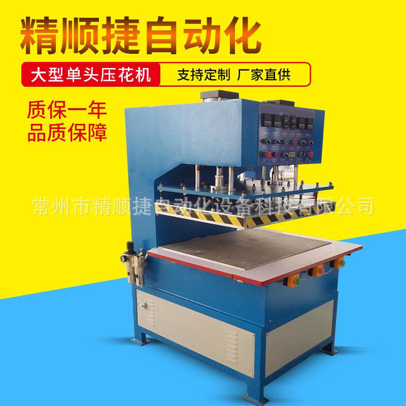 法兰绒压花机高周波热压机海绵复合布热压压纹机械