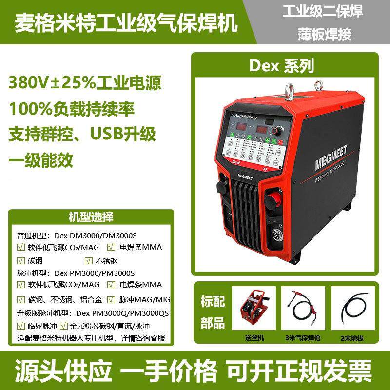 二保焊机Dex系列薄板焊接工业级脉冲不锈钢铝合金气保焊