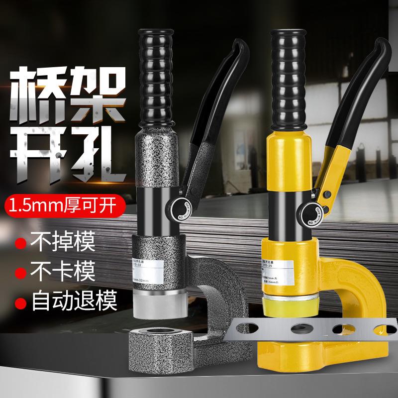 便携式手动桥架液压开孔器线槽金属免打孔神器分体式开口器冲孔机
