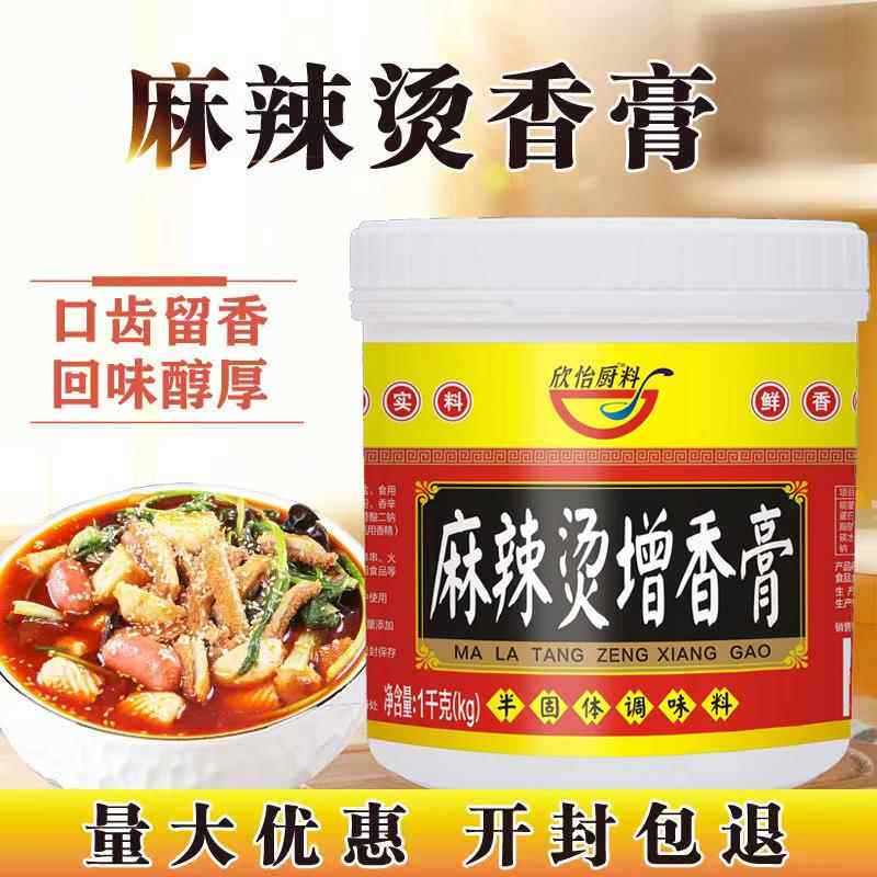 麻辣烫专用膏关东煮串串香冒菜火锅米线 线底料高汤增香膏香精飘