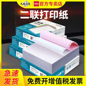 得力241针式 2连票据送货单出货 电脑打印纸二联二等分两联二连一式