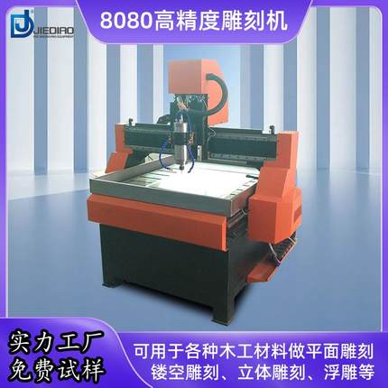 8080精雕机雕刻机广告pp板雕刻机家具浮雕机PVC板亚克力加工中心