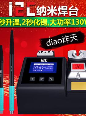 i2c纳米焊台1秒升温 手机维修恒温电烙铁主板指纹飞线 线 210烙铁
