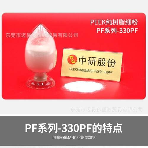 PEEK纯树脂细粉吉林中研330PF550PF770PF330UPF