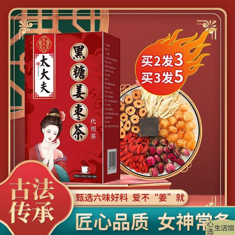 【送水杯】太大夫黑糖姜枣茶姜丝红枣枸杞桂圆重瓣玫瑰花 225克图片