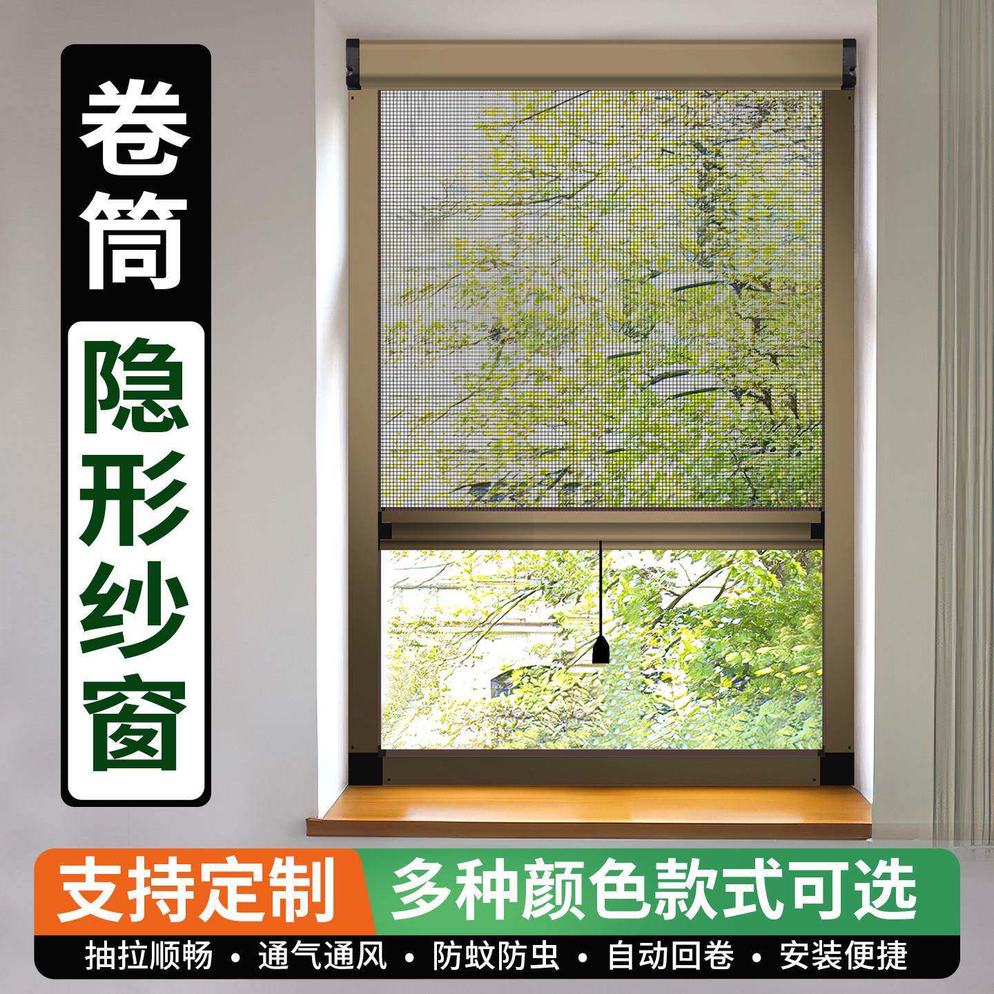 隐形纱窗伸金推拉卷筒式刚网防GYN蚊纱窗铝合金免打孔粘沙窗缩卷