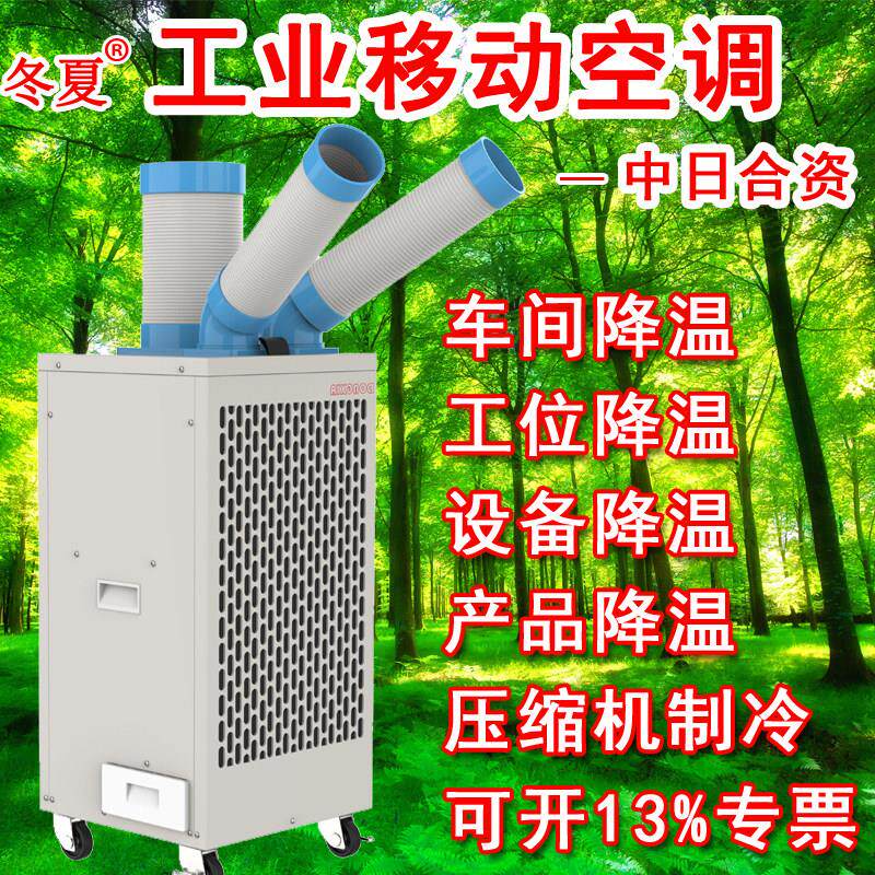 冬夏工业冷气机车间工位降温移动空调All压缩机制冷商用冷风机