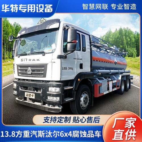 【定金价格】13.8立方 腐蚀品车式运输车