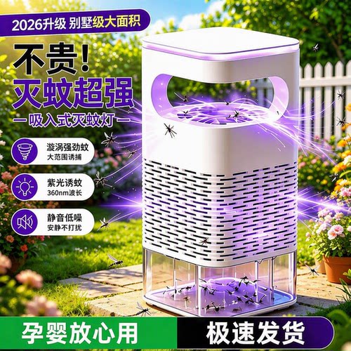 灭蚊灯强力紫光诱捕蚊器物理灭蚊