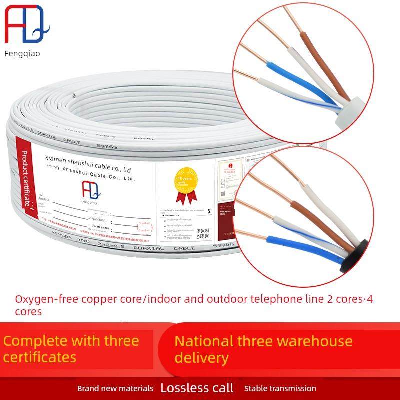 HYV室内外通信电话线双绞线2/4芯*0.5平方延长线座机连接线双护套