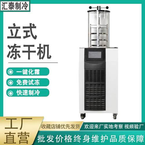 真空冷冻干燥机实验室食品虫草中药果蔬小型真空冷冻干燥机冻干机