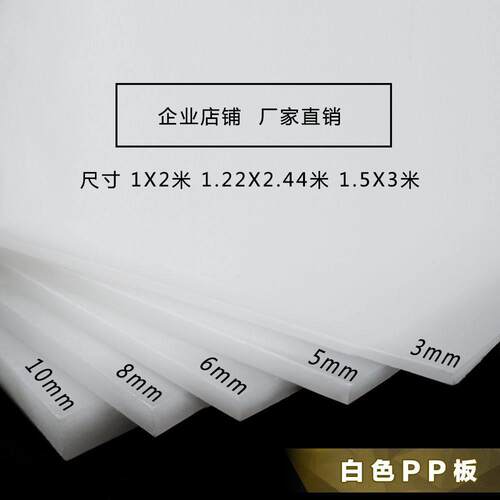 白色防水PP板材硬塑料板猪肉台垫板PPr板食品级熟料pe尼龙pvc胶板