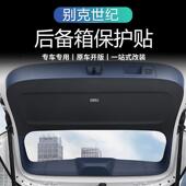 适用别克世纪汽车后备箱防踢垫尾门防护垫尾箱贴改装 内饰用品