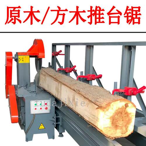 圆木推台锯方木推台锯上下轴圆盘锯开板锯工厂直发多片锯