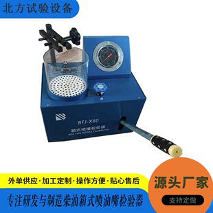 厂家生产销售喷油嘴校验仪校准器装置手动柴油高压喷嘴台式校验器