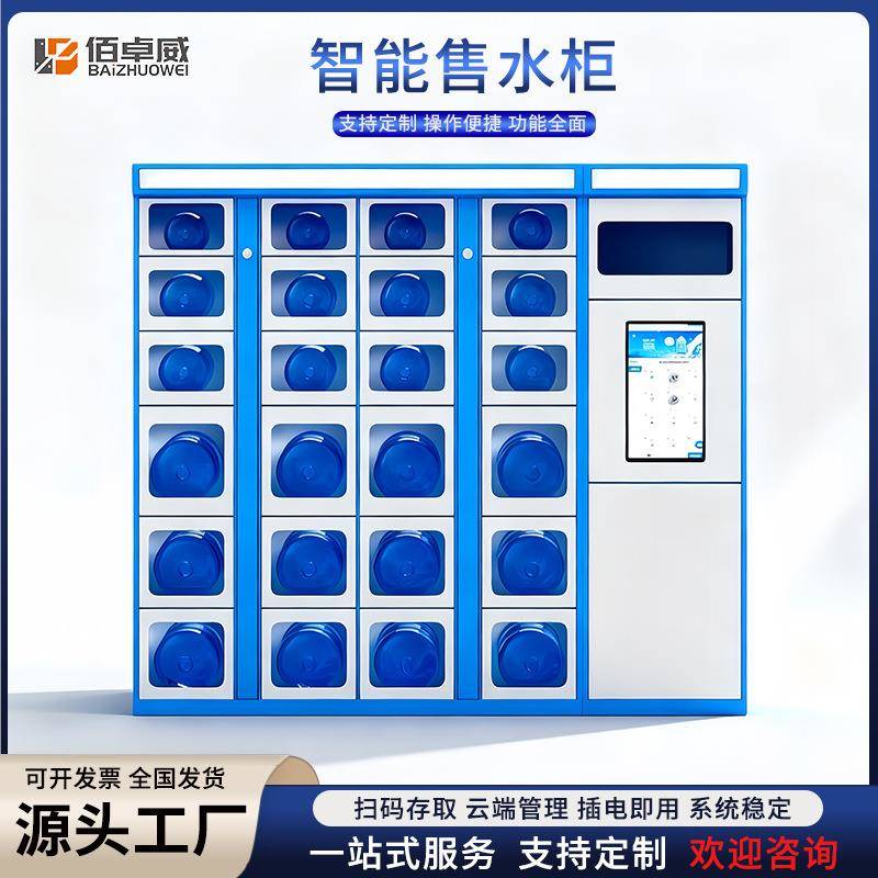 智能售水柜桶装水贩卖机无人自助售卖机显示屏扫码格子柜售货柜