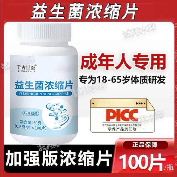 益生菌乳酸菌浓缩片调理大人肠胃成人肠道调节保健品便秘官方正品
