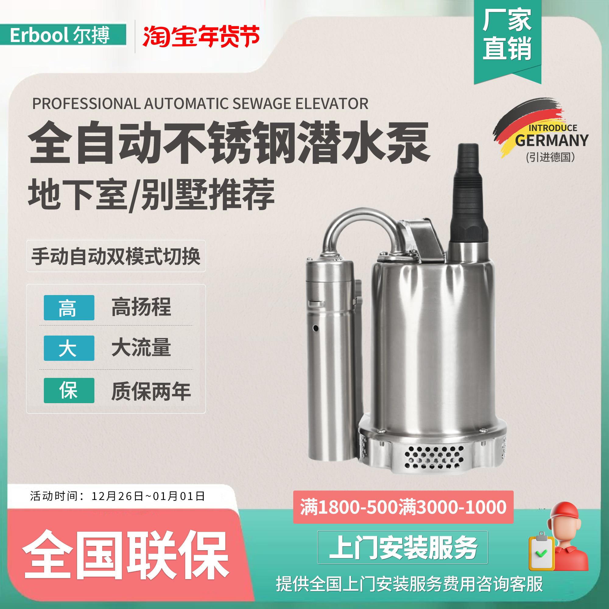 Erbool尔搏不锈钢全自动潜水泵雨水抽水泵防腐排污水泵电动自吸泵