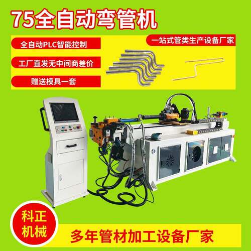 75全自动弯管机多轴三维数控空调管圆管管材数控伺服液压弯管机