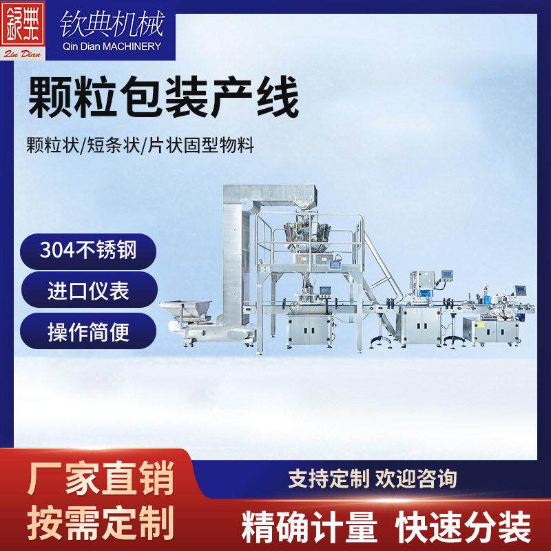 定制全自动称重坚果分装机 混合封口机