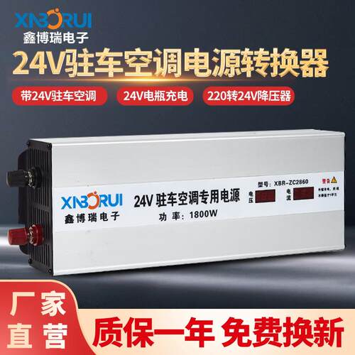 鑫博瑞驻车空调电源转换器 220V转24V 1800W降压变压 货车电瓶充