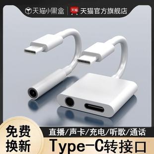 typec耳机转接头适用华为小米nova5/6/7pro手机tpc转接线转换器3.5mm二合一tpyec安卓typc接口tapec音频孔m13