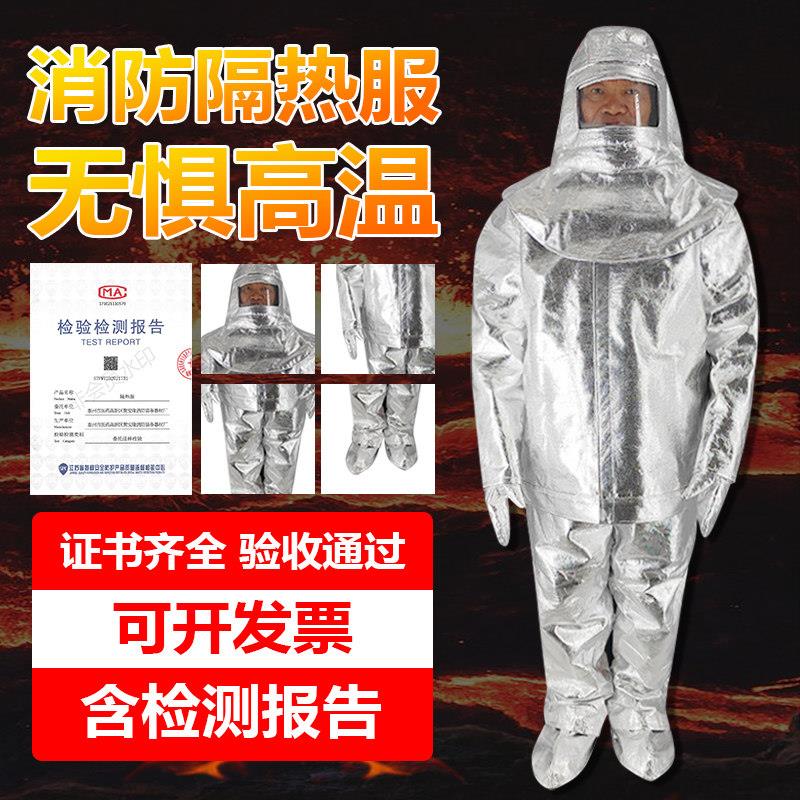 消防隔热服1000度耐高温500度防火服防烫耐辐射耐高温隔热防护衣