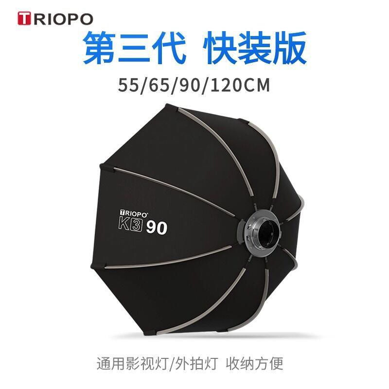 摄影器材Triopo捷宝K3 八角柔光箱快装直播间保荣闪光灯柔光罩