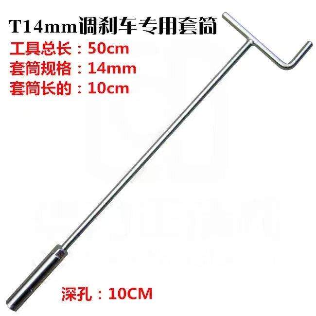 加长型T14MM六角套筒 摩托车调刹车专用工具刹车拉杆螺母调节扳手