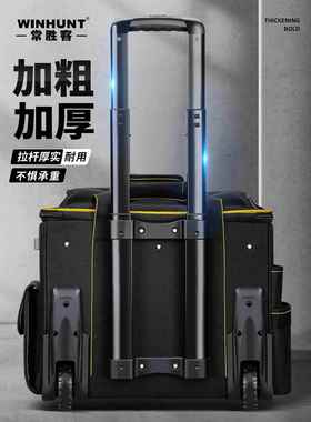 常胜KPP客拉杆功式工具大包多能滚轮式维耐修帆布加厚磨电工手拉