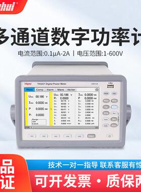 多通道数字功率计TH3421/TH3443电参数测试仪TH3431/TH3444