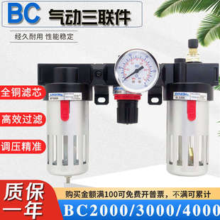 气动三联件油水分离过滤器BC2000 BC3000 4000空气过滤器BF