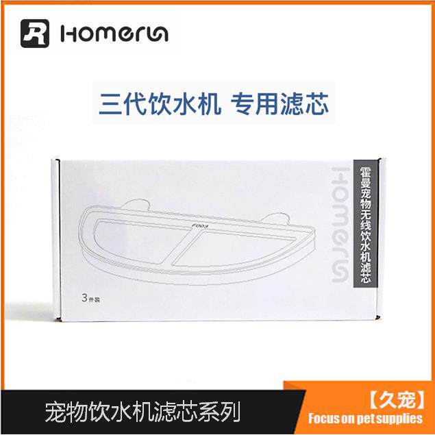霍曼二三代饮水机滤芯HomeRun宠物智能饮水器滤网猫咪喂水器滤棉