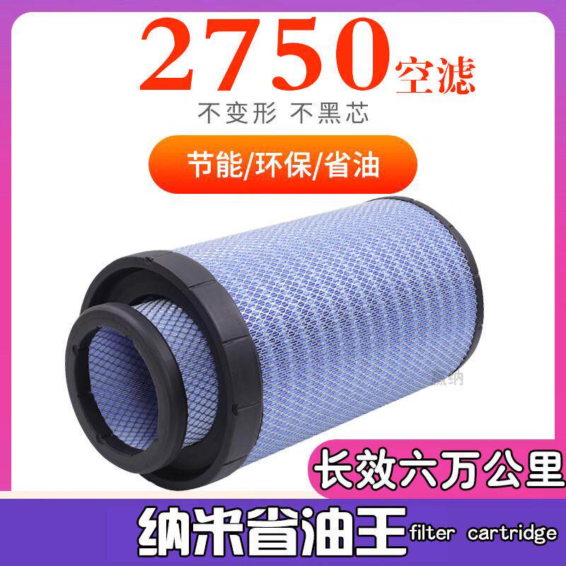 2750空气滤芯适用天龙雷诺小天龙柳龙乘龙客车货车空气滤清器滤芯