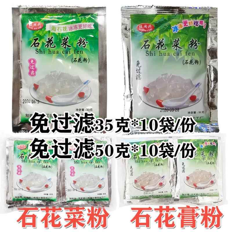 旺闽兴石花粉 1份10袋 夏季石花菜制品 石花膏四果冰 另有仙草粉
