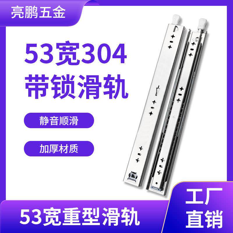 53重型滑轨加厚工业导轨房车轨道带锁304不锈钢带锁装置三节机柜