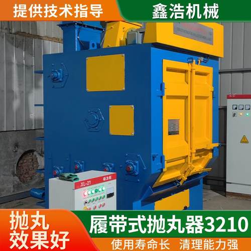 供应履带式抛丸器3210系列小型自动钢材抛丸清理机铁锈清理喷砂