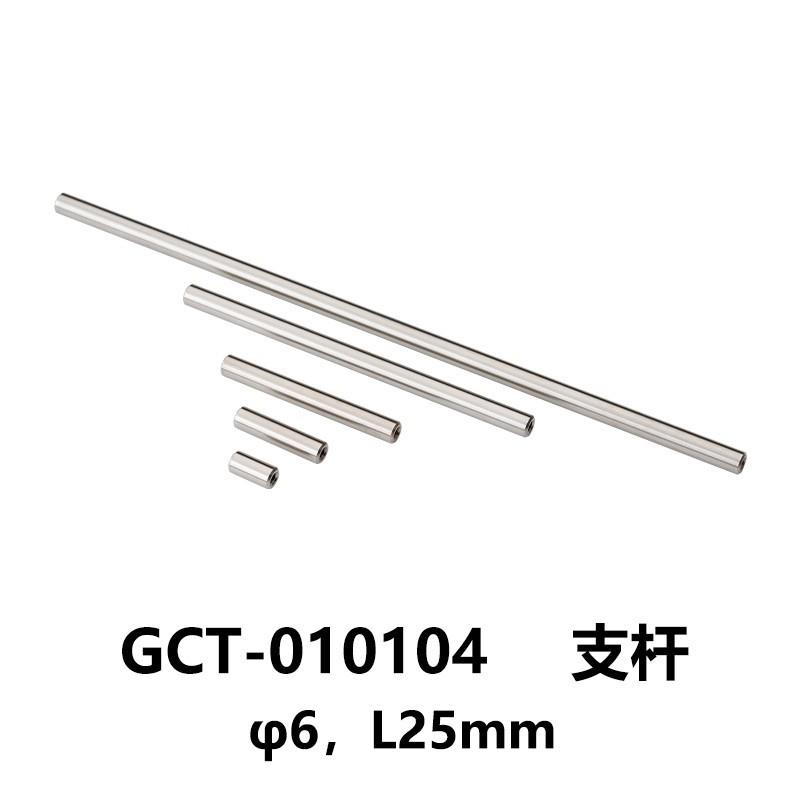 DHC GCT-0101系列支杆 大恒光电 GCT-010104